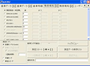 歯車規格と精度等級の選定画面